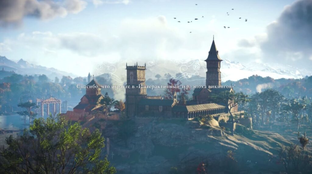 Скриншот из DLC "Интерактивный тур: Эпоха викингов"