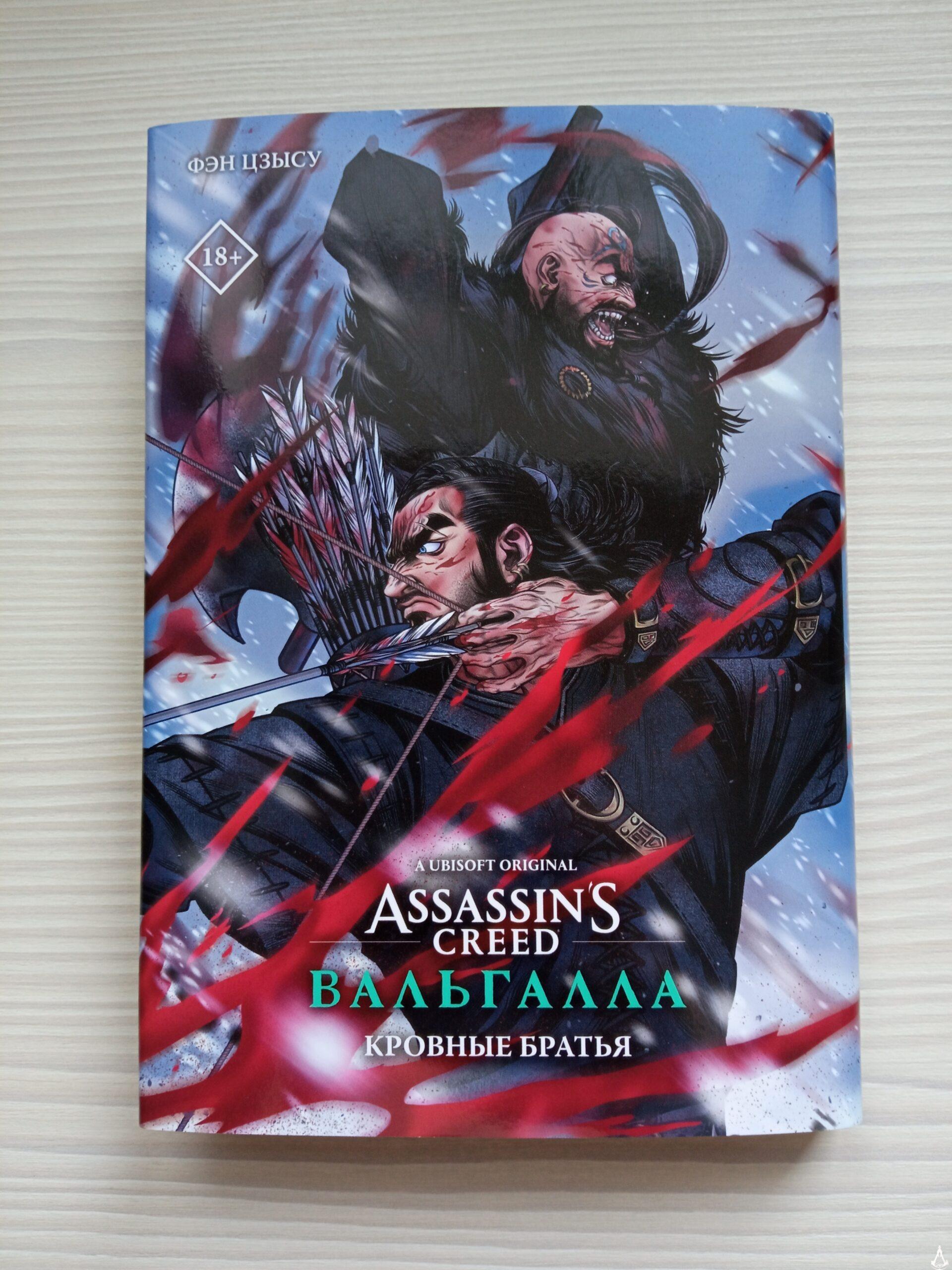 Обзор на мангу Assassin’s Creed: Кровные братья