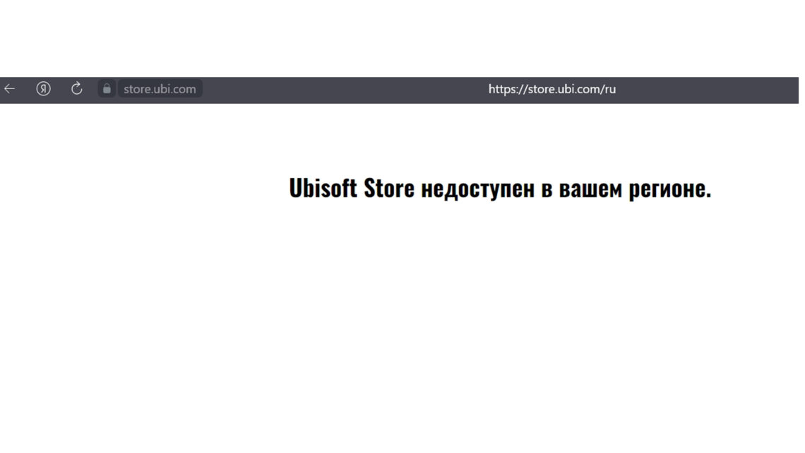 Ubisoft Store недоступен на территории РФ