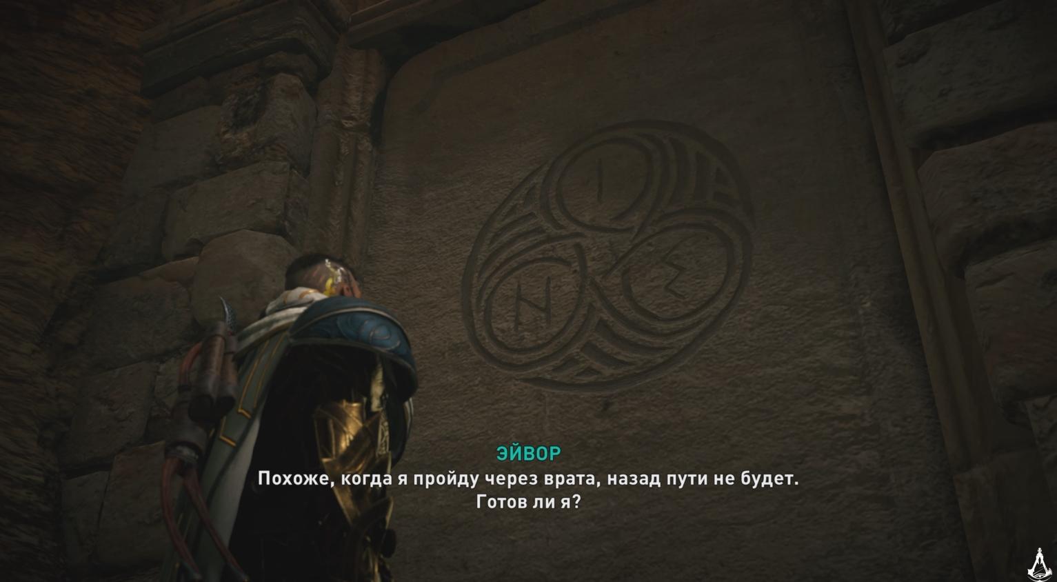 Assassin's Creed Valhalla задание Всевидящее око