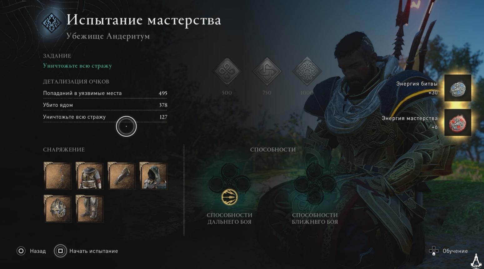 Assassin's Creed Valhalla Убежище Андеритум прохождение Испытание мастерства